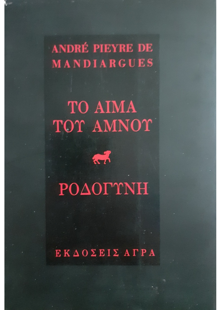 Το αίμα του Αμνούτ