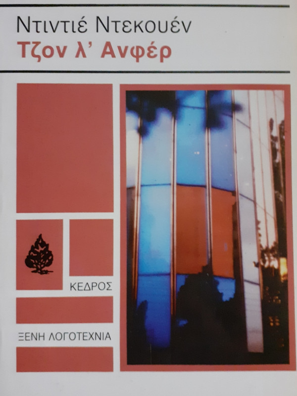 Τζόν λ' Ανφέρ