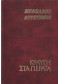 ΚΡΑΥΓΗ ΣΤΑ ΠΕΡΑΤΑ 